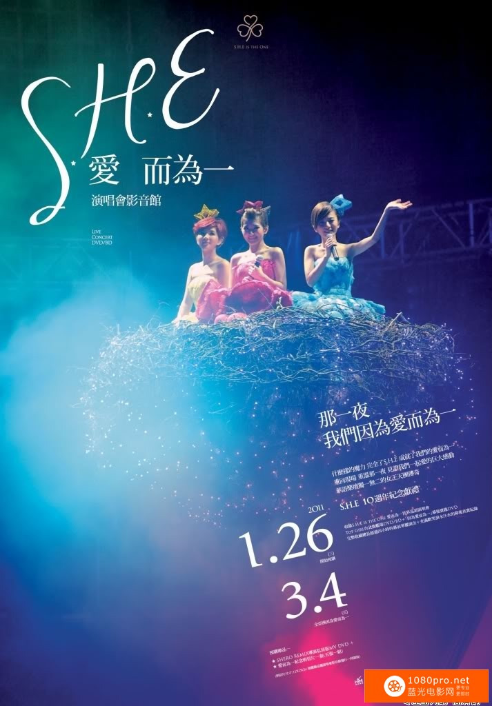 [2011][台湾]《SHE爱而为一世界巡回演唱会]》