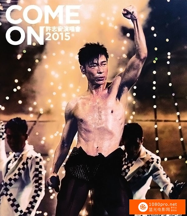 [2015][香港][演唱会]《Come On 许志安演唱会》