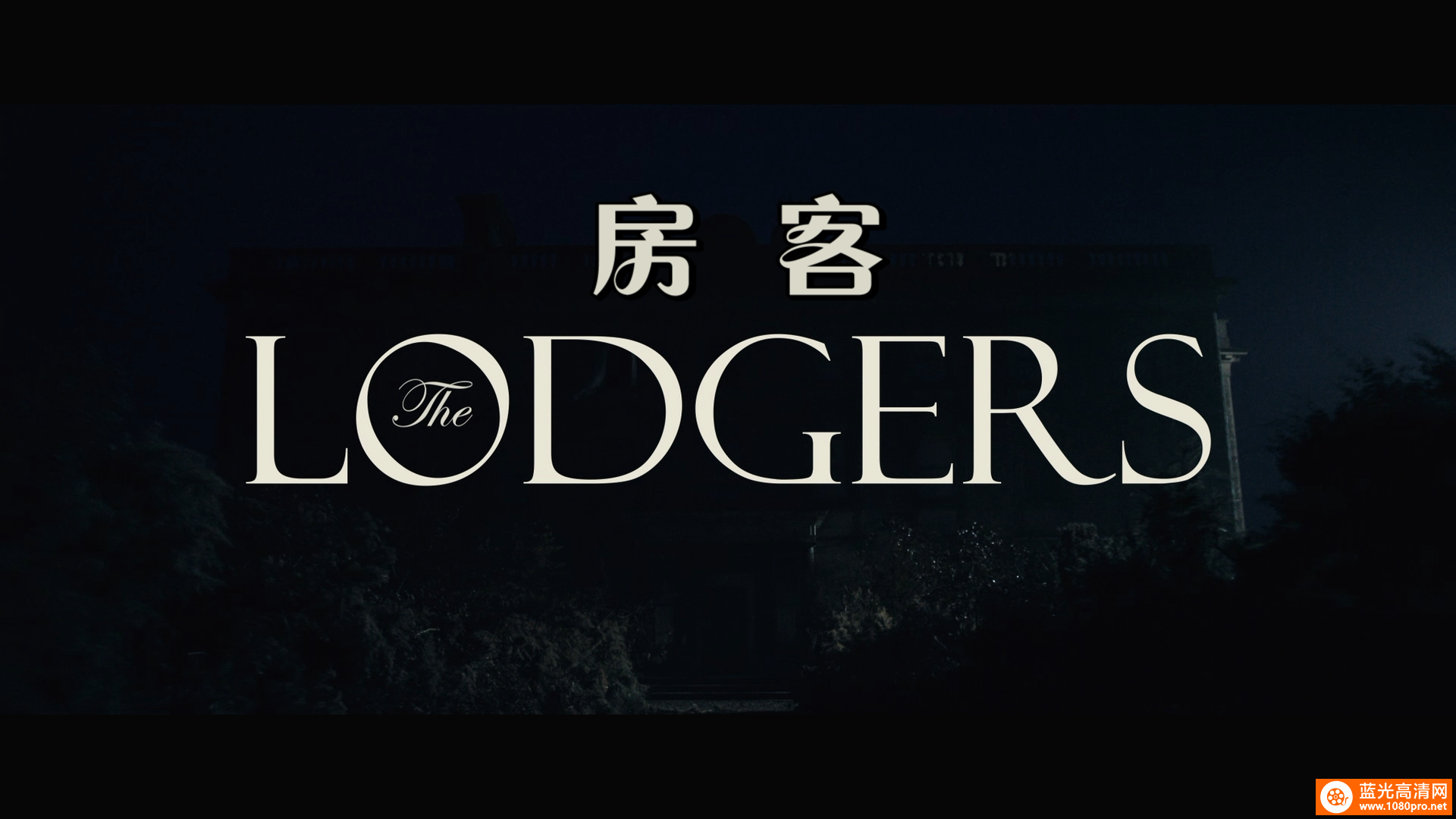 房客[DIY原盘/简繁特效/双语特效].The.Lodgers.2017.BluRay.1080p.AVC.DTS-HD.MA.5.1-9011@CHDBits 21.9GB-1.png