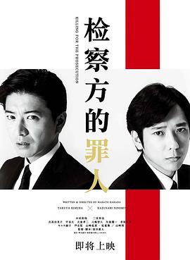 检察方的罪人 Killing.for.the.Prosecution.2018.JAPANESE.1080p.BluRay.x264-WiKi 12GB-1.jpg