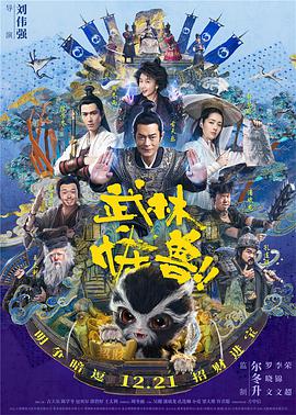 武林怪兽 Kung.Fu.Monster.2018.CHINESE.1080p.BluRay.x264.DTS-HD.MA.7.1-CHD 14.45GB
