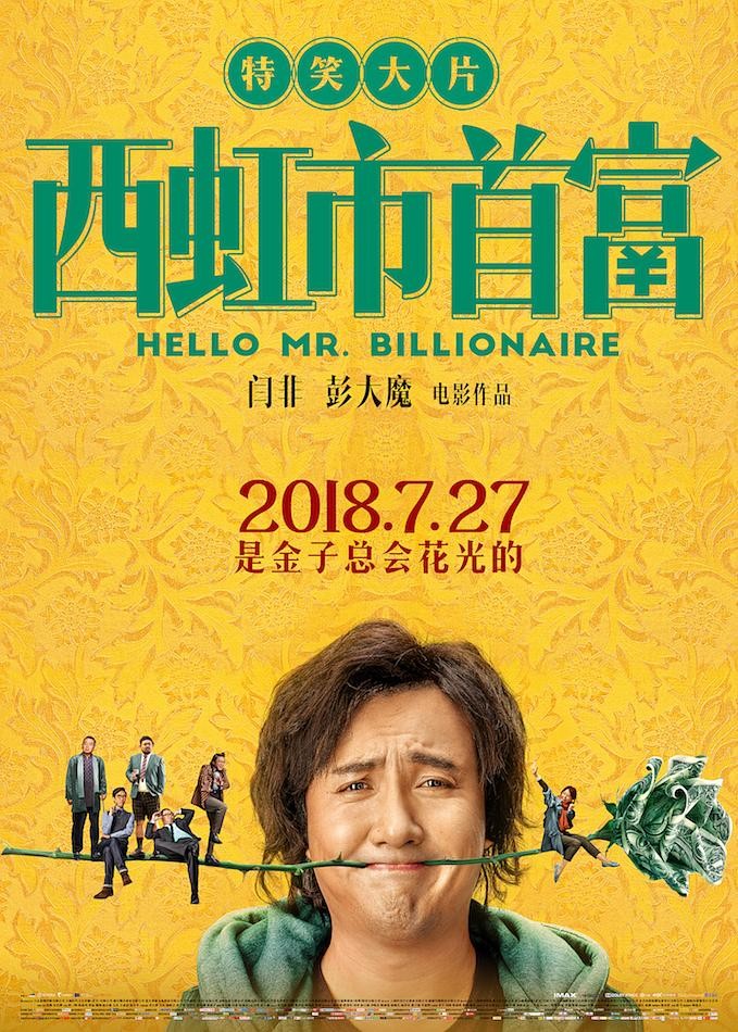西虹市首富 Hello.Mr.Billionaire.2018.CHINESE.1080p.BluRay.x264.TrueHD.5.1-CHD 12.03GB-1.jpg