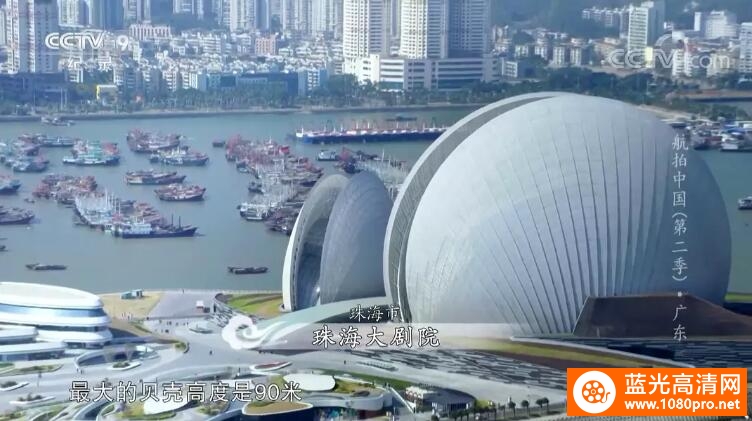 【4K HDR】航拍中国4K-（第二季）S02.2019.2160p.CCTV-4K.UHDTV.HEVC.10bit.HDR.DD5.1-FLTTH