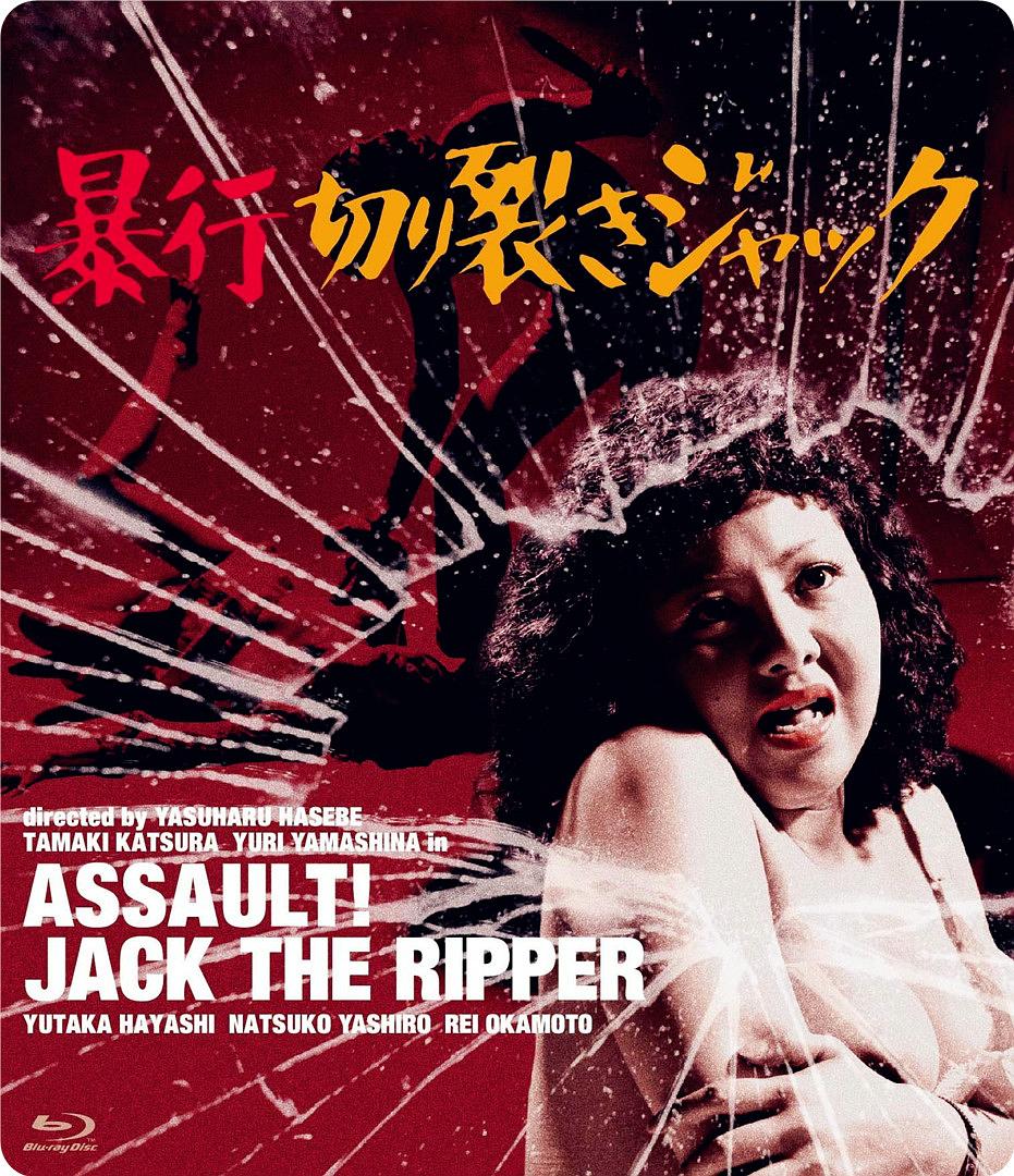 暴行开膛手杰克 Assault.Jack.the.Ripper.1976.JAPANESE.1080p.BluRay.x264- 6.00GB