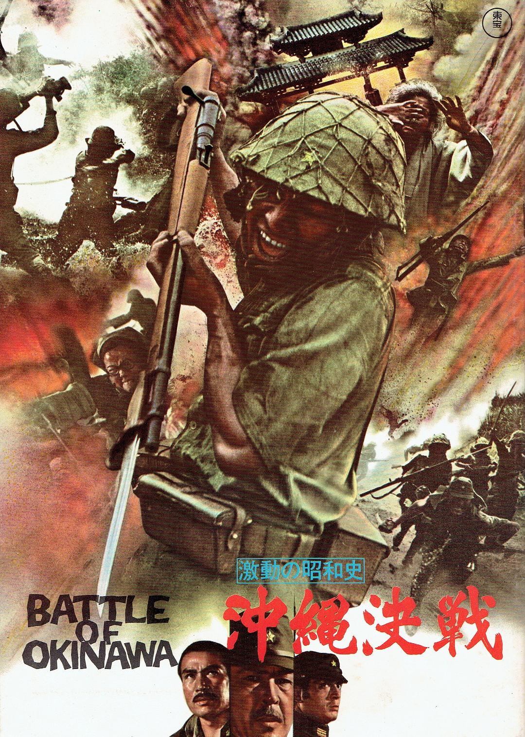 血战冲绳岛 The.Battle.of.Okinawa.1971.JAPANESE.1080p.BluRay.x264-HANDJOB 11.72GB