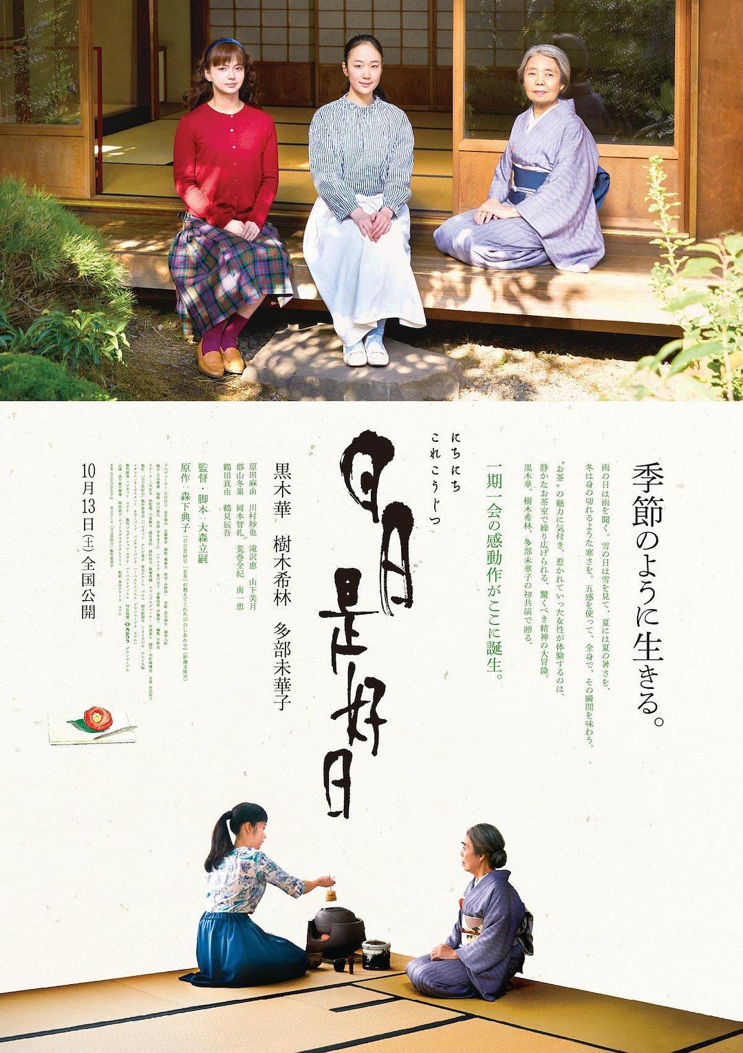 Every Day a Good Day/天天是个好日子 Every.Day.A.Good.Day.2018.JAPANESE.1080p.BluRay.x264.DTS-WiKi 8. ...