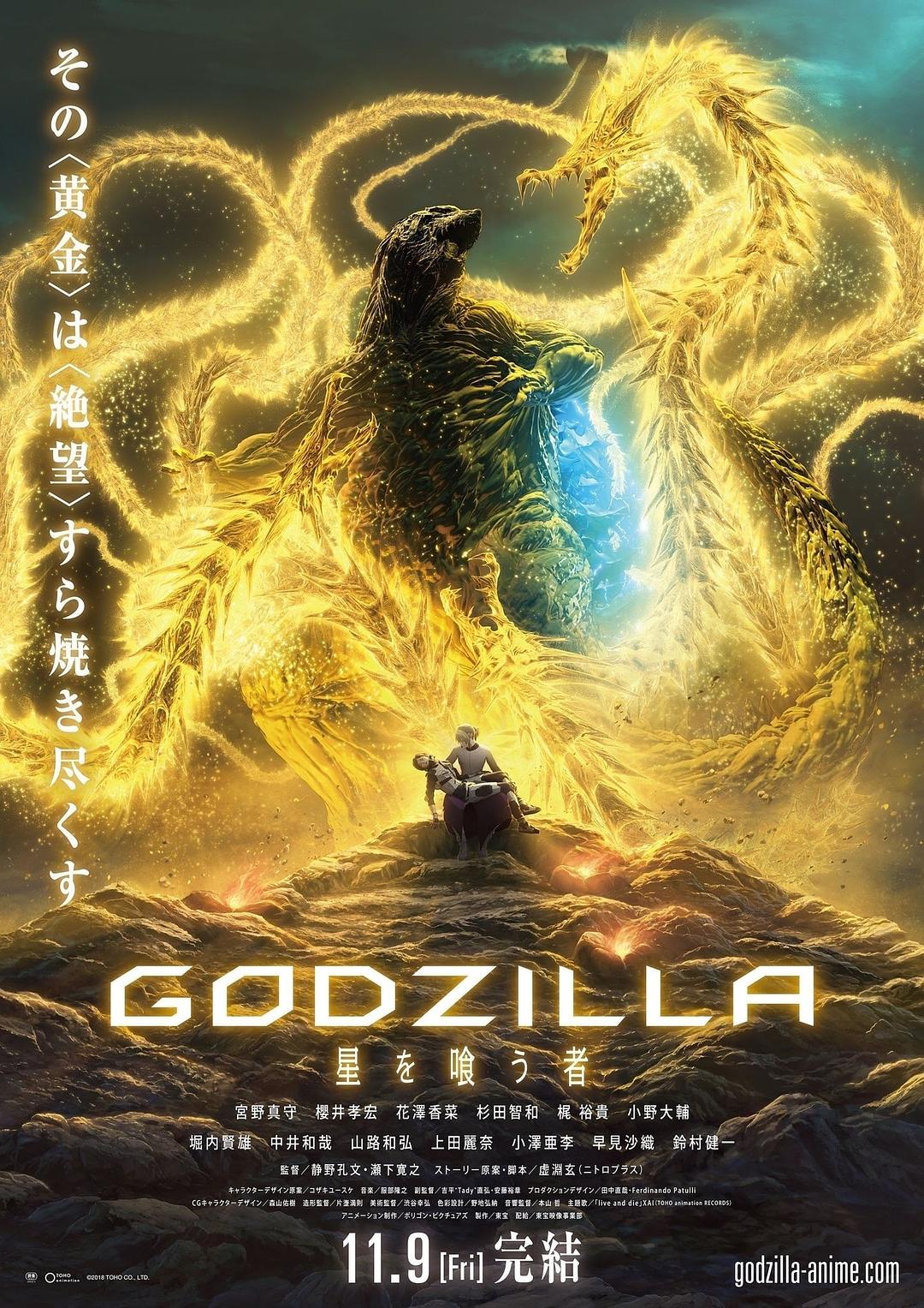 哥斯拉:噬星者/GODZILLA 第三章 Godzilla.The.Planet.Eater.2018.JAPANESE.1080p.BluRay.x264.DTS-WiKi 7.9 ...