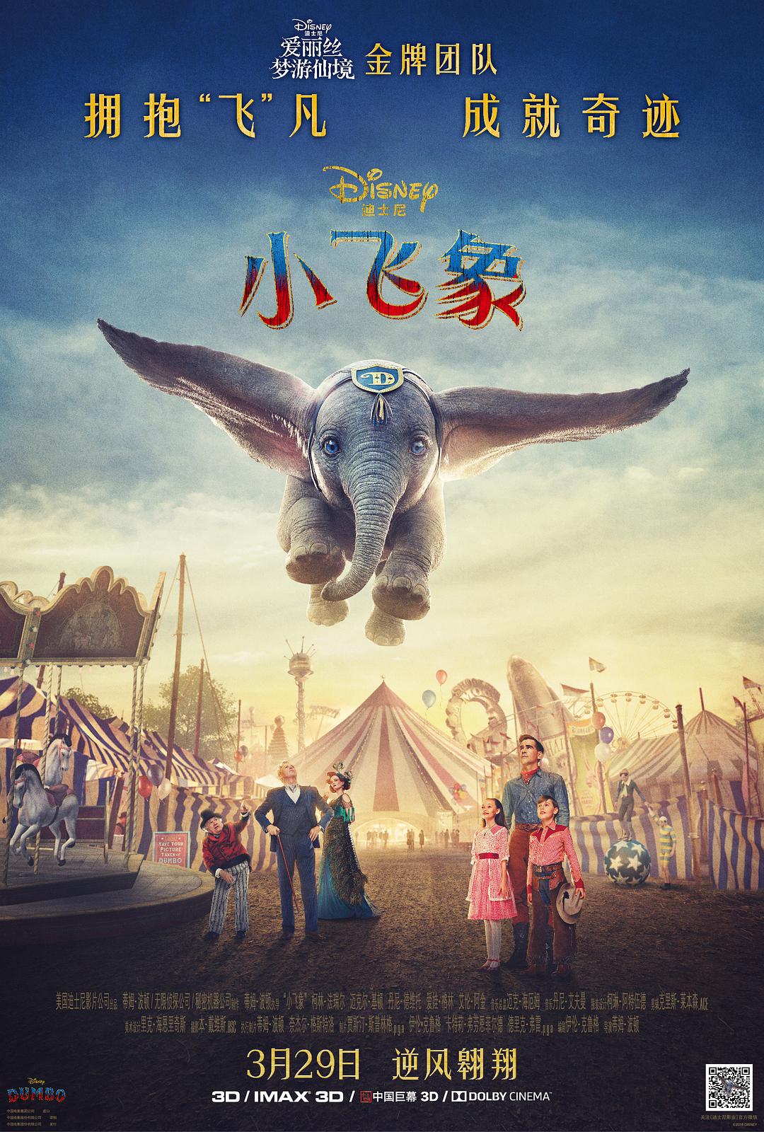 小飞象/小飞象真人版 Dumbo.2019.1080p.BluRay.x264.TrueHD.7.1.Atmos-FGT 11.19GB