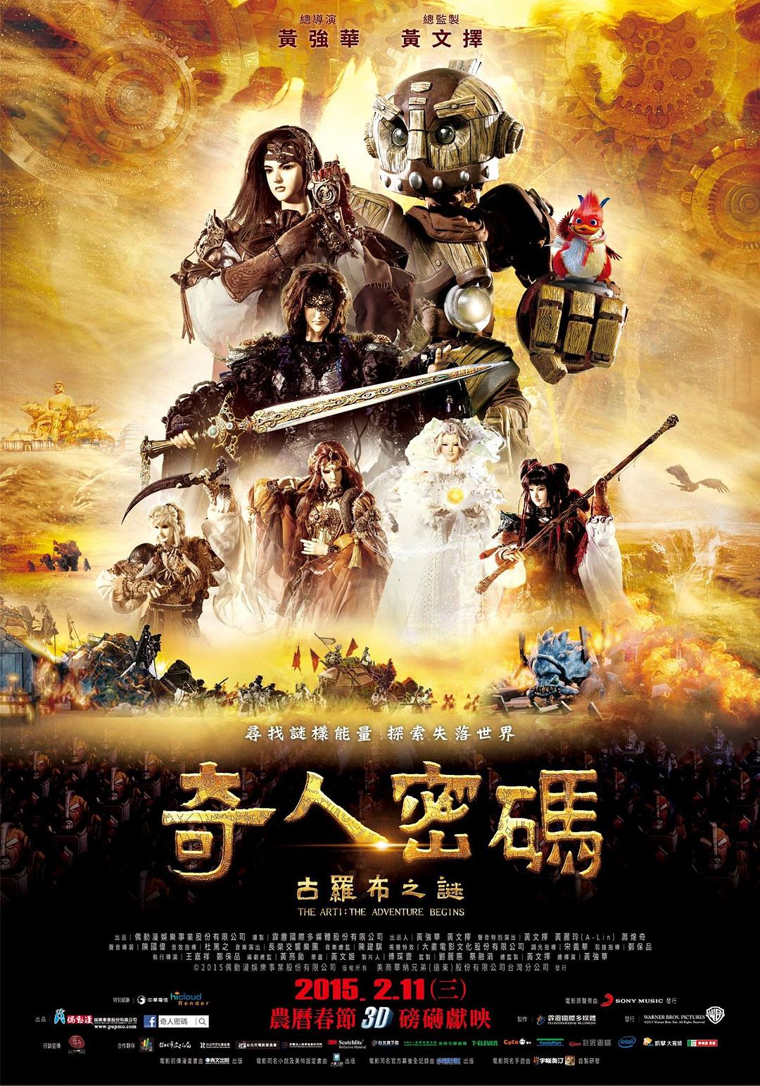 奇人密码:古罗布之迷 The.Arti.The.Adventure.Begins.2015.CHINESE.1080p.BluRay.x264.DTS-EPiC 8.93GB-1.jpg