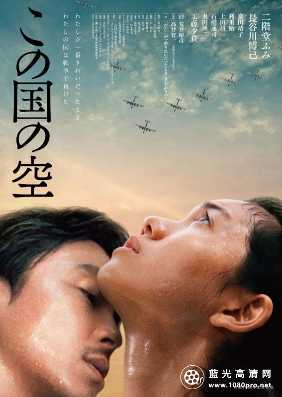 日本的天空下[[简繁]2015 Blu-ray REMUX 1080p AVC FLAC-HDS 31GB-1.jpg
