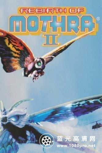 摩斯拉2 海底大决战 Rebirth.of.Mothra.II.1997.1080p.BluRay.x264-SADPANDA 8.82GB-1.jpg