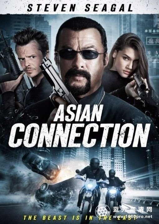 亚洲涉嫌/亚洲贩毒网 The.Asian.Connection.2016.1080p.BluRay.x264.DTS-FGT 8.22GB-1.jpg