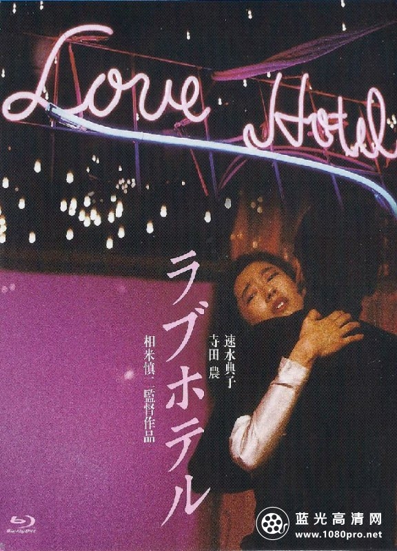 [爱的旅馆].Love.Hotel.1985.BluRay.1080p.x264.AC3-CMCT[日语中字/8G]]-1.jpg
