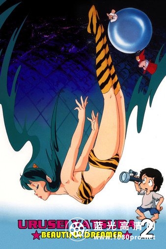 福星小子2:绮丽梦中人 Urusei.Yatsura.2.Beautiful.Dreamer.1984.JAPANESE.1080p.BluRay.x264.DTS-FGT 6.16GB-1.jpg