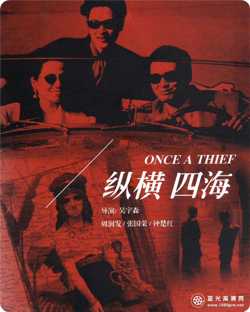 纵横四海[张国荣逝世十五周年纪念版]Once.A.Thief.1991.BluRay.1080p.DTS.2Audio.x265.10bit-CHD-1.jpg