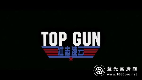 [BT]壮志凌云.Top Gun.1986.BluRay.1080p.HEVC.AC3.2Audios-DiaosMan@Bger[mp4/2.8G][国英/中-3.jpg