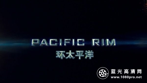环太平洋.Pacific Rim.2013.BluRay.1080p.HEVC.AC3.2Audios-DiaosMan@Bger[mp4/4.62G]-6.jpg