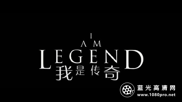 我是传奇（剧场+加长）.I Am Legend.2007.BluRay.1080p.HEVC.AC3.2Audios-DiaosMan@Bger[mp4-2.jpg