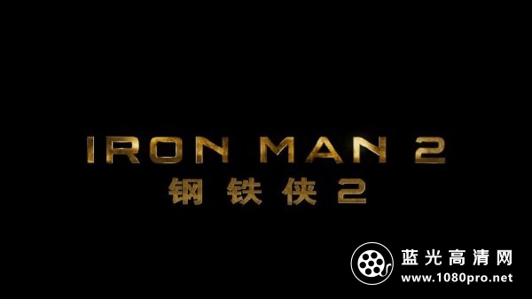 钢铁侠2（加长版）.Iron Man2.2010.BluRay.1080p.HEVC.AC3-DiaosMan@Bger[mp4/2.8G][英语/中英-2.jpg