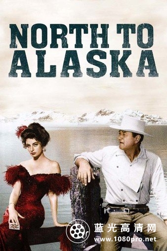 北园寻金记/北国寻金记 North.To.Alaska.1960.1080p.BluRay.x264-HD4U 8.74GB-1.jpg