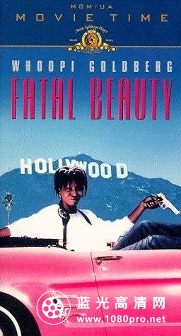 暴力扫荡/全力扫荡 Fatal.Beauty.1987.1080p.BluRay.x264-SADPANDA 7.65GB-1.jpg