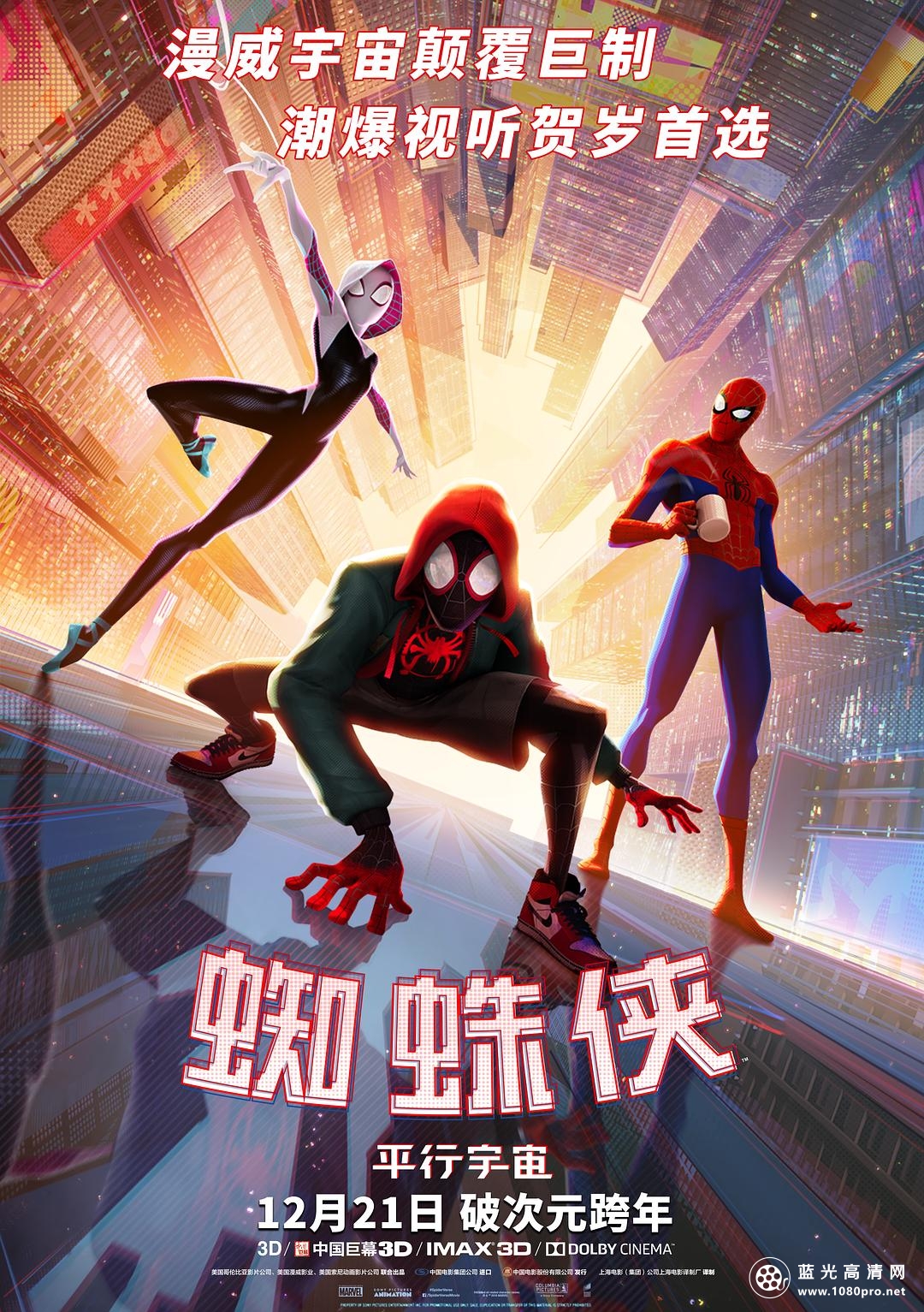 蜘蛛侠：平行宇宙[特效中英字幕][国配/台配/粤语/英语]Spider.Man.Into.the.Spider.Verse.2018.1080p.BluRay.x264.TrueHD.7.1.4Audio-HQC  10.48GB-1.jpg