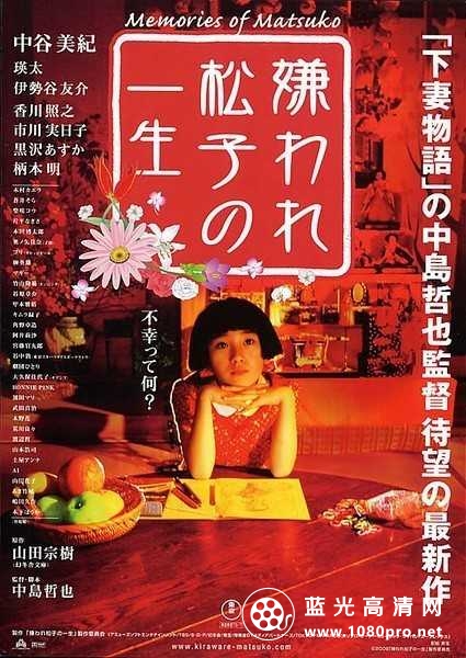 被嫌弃的松子的一生 Memories.of.Matsuko.2006.BluRay.720p.x264.DTS-MySiLU 6.56GB-1.jpg