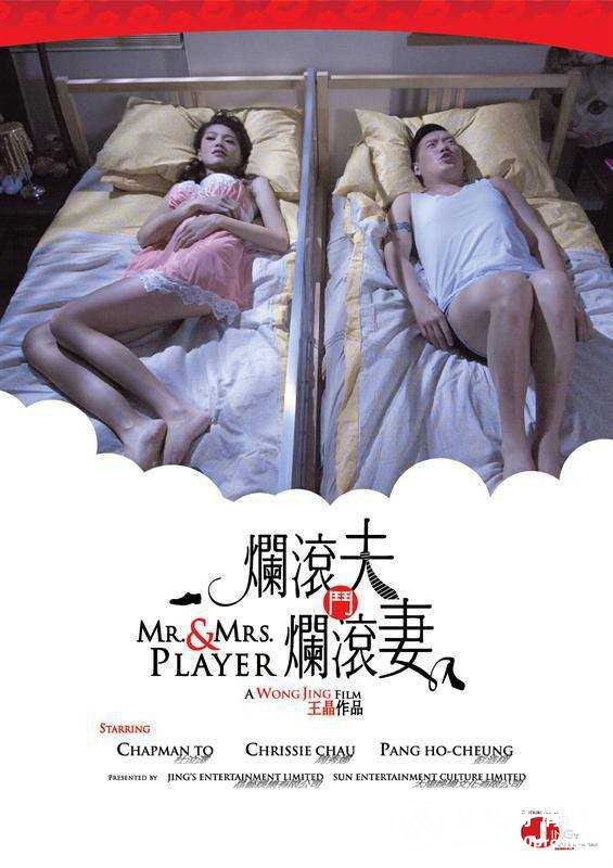 烂滚夫斗烂滚妻[国/粤]Mr.And.Mrs.Player.2013.BluRay.720p.AC3.2Audio.x264-CHD 3.5GB-2.jpg
