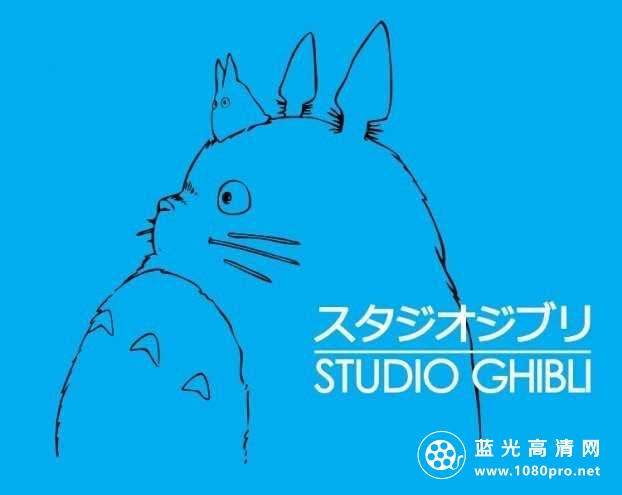 吉卜力长篇动漫合集.Studio.Ghibli.1979-2013.BluRay.720p.x264.DTS.AC3-HDWinG 136GB-1.jpg