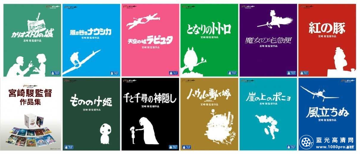 吉卜力长篇动漫合集.Studio.Ghibli.1979-2013.BluRay.720p.x264.DTS.AC3-HDWinG 136GB-3.jpg