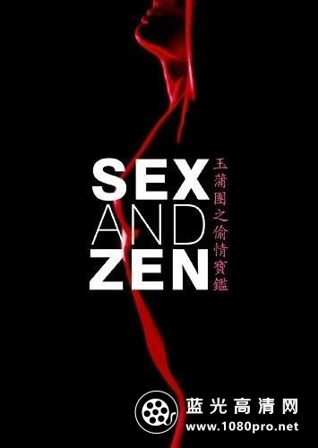 玉蒲团之偷情宝鉴 Sex.And.Zen.1991.1080p.BluRay.x264-aBD 6.55GB-1.jpg