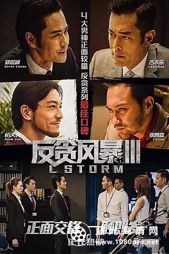 反贪风暴3 L.Storm.2018.CHINESE.1080p.BluRay.x264-WiKi 10.54GB-1.jpg
