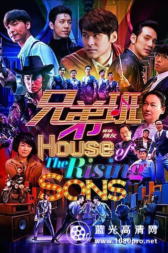 兄弟班 House.of.The.Rising.Sons.2018.CHINESE.1080p.BluRay.x264-WiKi 7.50GB-1.jpg