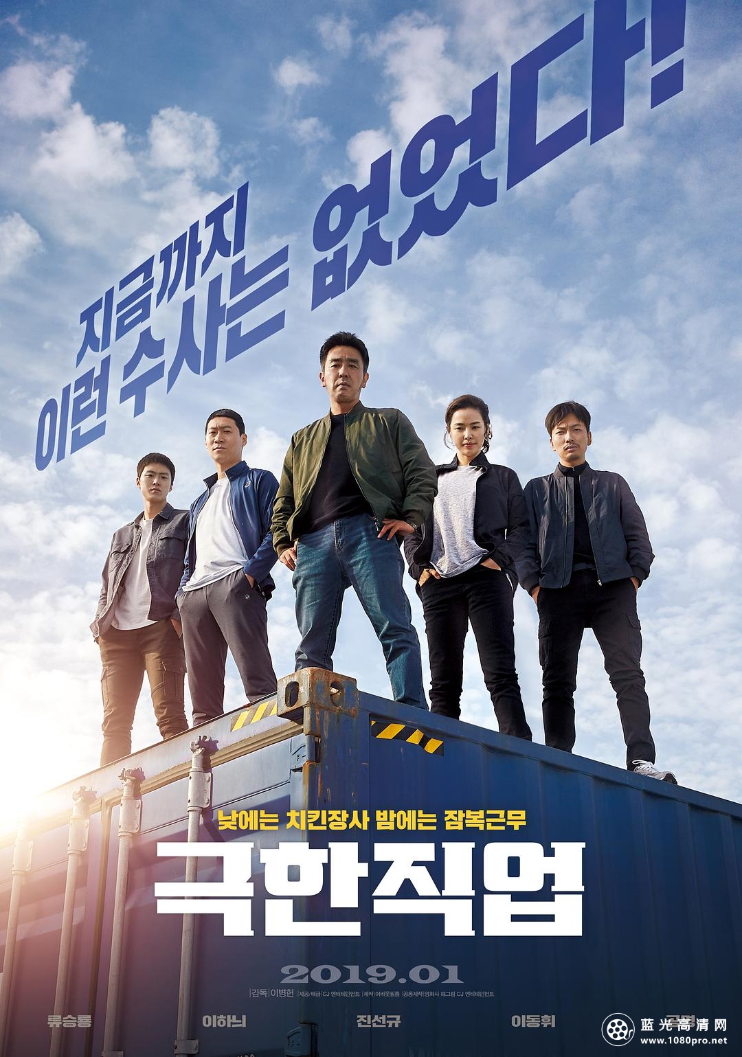 极限职业 Extreme.Job.2019.KOREAN.1080p.BluRay.x264.DTS-CHD 9.78GB-1.png