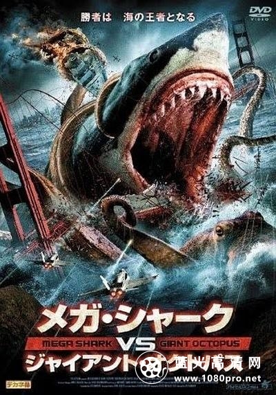 鲨鱼啾大战乌贼娘 Mega.Shark.vs.Giant.Octopus.2009.1080p.WEBRip.x264-RARBG 1.69GB-1.png