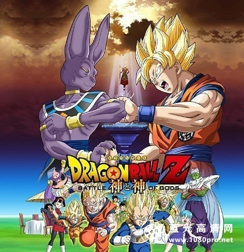 龙珠Z:神与神 Dragon Ball Z Battle of Gods 1080P ENG AVC LPCM 5.1-DON REMUX 19.4G-1.jpg
