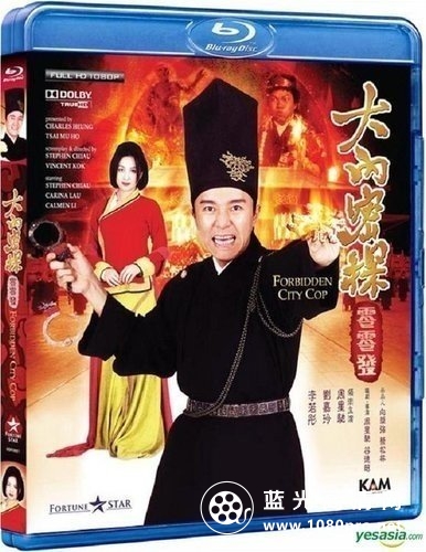 大内密探零零发 Forbidden City Cop 1996 BluRay REMUX 1080p AVC TrueHD 7.1-CHD 20.64GB-1.jpg