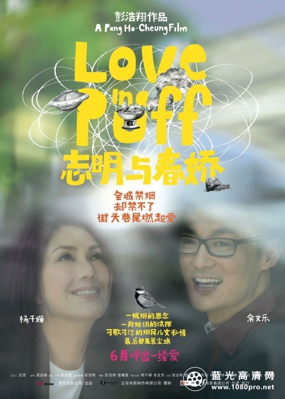 志明与春娇 Love In A Puff 2010 BluRay REMUX 1080p AVC DTS-HD MA7.1-CHD 18.1GB-1.jpg