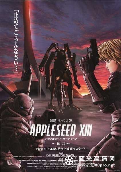 苹果核战记XIII:遗言[剧场版]Appleseed.XIII.Tartaros.720p.BluRay.x264-WaLMaRT 3.27GB-1.jpg