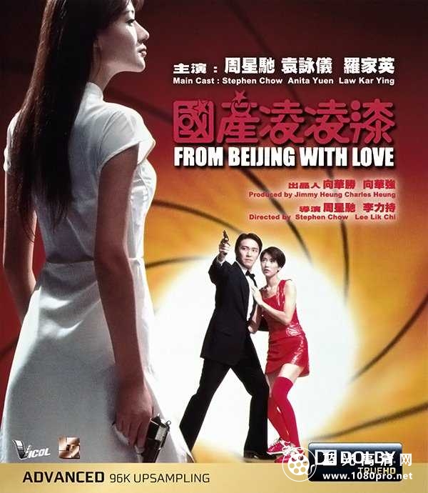国产零零漆「周星驰经典电影」.From.Beijing.with.Love.1994.720p.BluRay.x264-WiKi 6.64GB-1.jpg