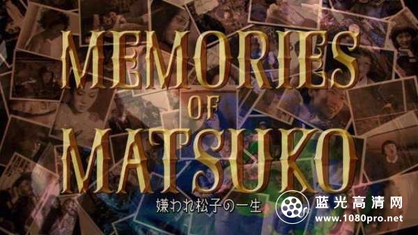 被嫌弃的松子的一生/花样奇缘 Memories.of.Matsuko.2006.720p.BluRay.x264-WiKi 6.62GB-6.jpg