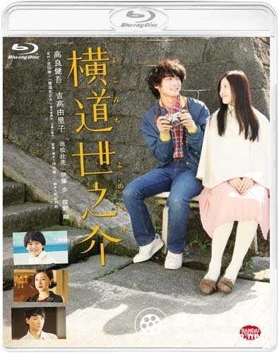 横道世之介 A.Story.of.Yonosuke.2013.BluRay.720p.x264.AC3-WOFEI 日语中字 3.42G-1.jpg