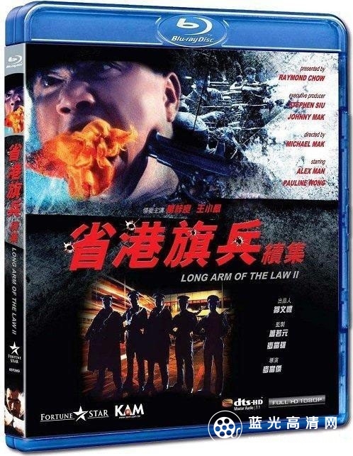 省港旗兵2:兵分两路[国粤]ong Arm of the Law II 1987 MKV BluRay 720p DTS 2Audio x264-CHD 5.2-1.jpg