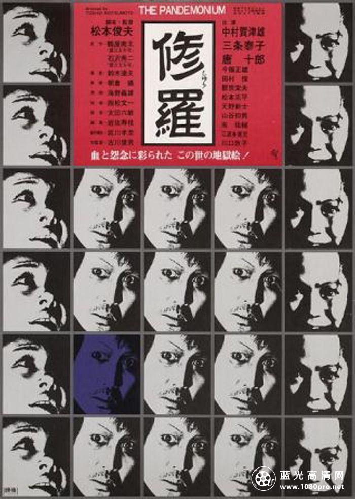 修罗 Demons.1971.JAPANESE.1080p.BluRay.x264.FLAC.2.0-SaL 12.37GB-1.png