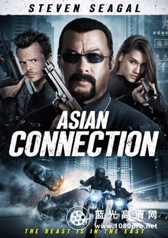 亚洲涉嫌/亚洲贩毒网 The.Asian.Connection.2016.720p.BluRay.x264-GETiT 4.37GB-1.jpg