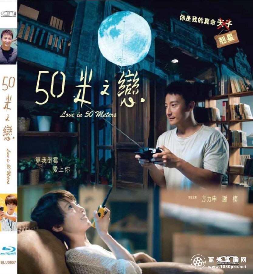 五十米之恋 Love.in.50.Meters.2018.CHINESE.720p.BluRay.x264-WiKi 3.72GB-1.jpg