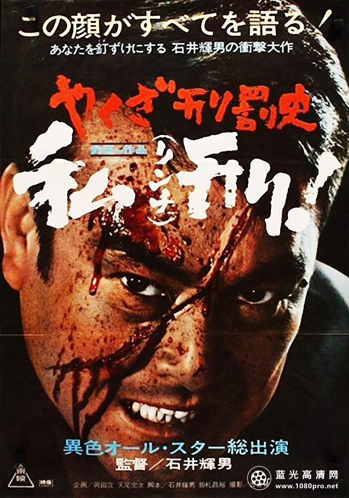 暴徒刑罚史·私刑 Yakuza.Law.1969.720p.BluRay.x264-GHOULS 4.37GB-1.jpg