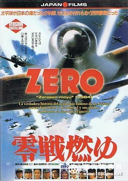 激情燃烧的零式战机 Zero.1984.JAPANESE.1080p.AMZN.WEBRip.AAC2.0.x264-SbR 11.27GB-1.png