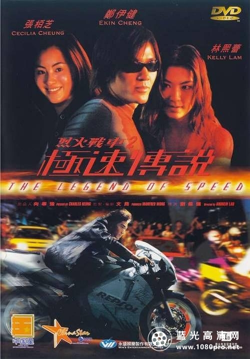 烈火战车2:极速传说 The.Legend.of.Speed.1999.CHINESE.1080p.BluRay.x264.DTS-FGT 9.92GB-1.png