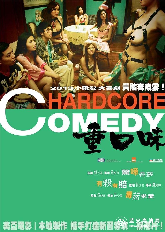 重口味 Hardcore.Comedy.2013.CHINESE.1080p.BluRay.x264.DTS-FGT 8.43GB-1.png